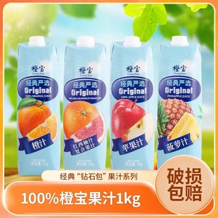 橙宝 Chengbao 百分百橙汁 苹果汁 菠萝汁 番茄汁 西柚汁 1L*12盒-阿里巴巴