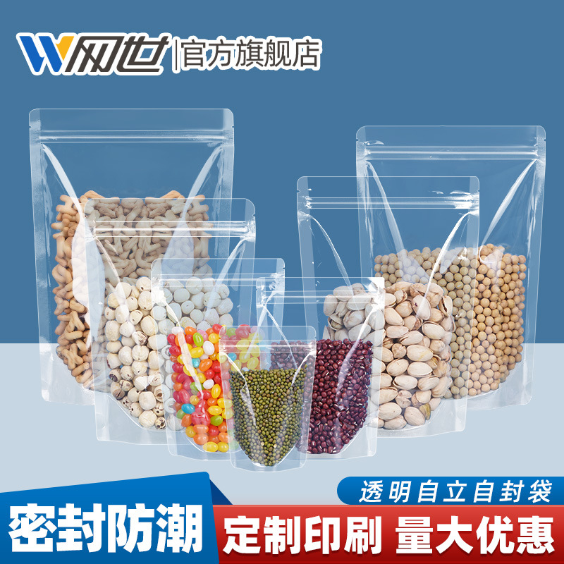 透明自立袋自封袋小号食品奶枣包装袋防潮封口密封袋子批发印刷