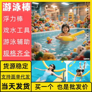 Free Shipping Swimming Buoyancy Stick, Please Contact Customer Service for Large Quantities, Douyin Distribution, 150cm Long, Tmall Distribution