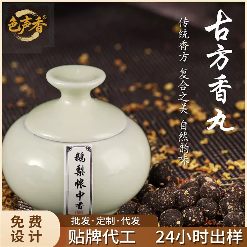 古方手工佩戴蜜丸电子熏香车载香丸 厂家批发陶瓷罐装香丸球香囊