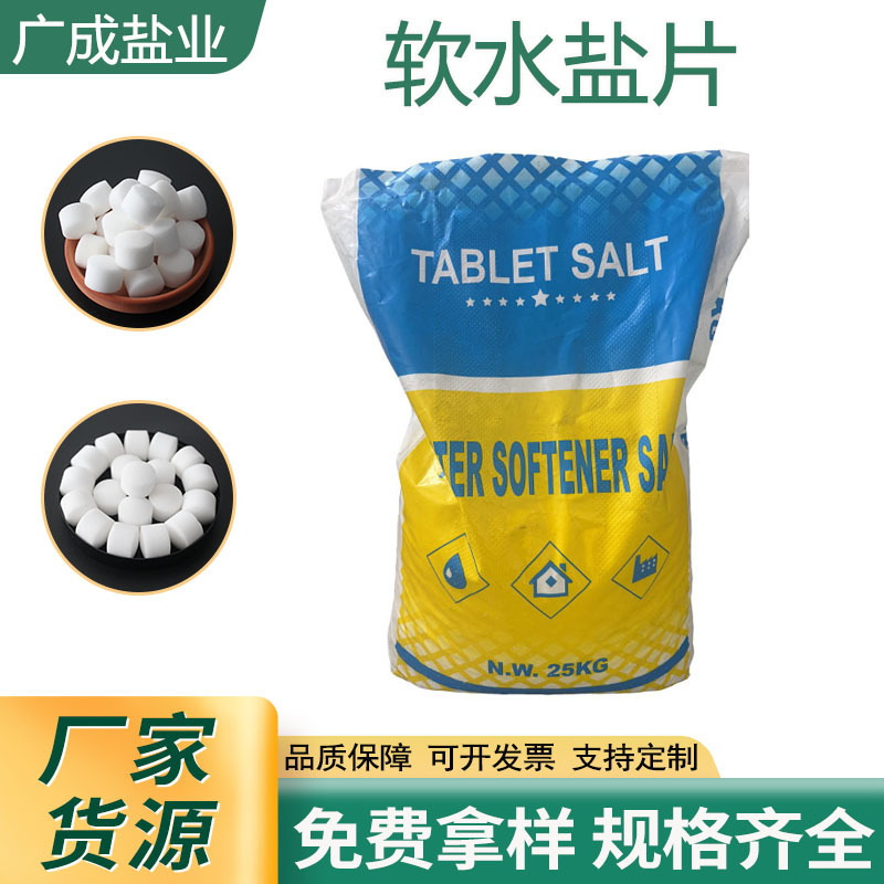 Soft Water Salt Tablets, Wholesale Soft Water Machine Regeneration Agent, Ion Exchange Resin Regeneration Agent, Soft Water Salt Balls Soft Water Salt Tablets, Wholesale Soft Water Machine Regeneration Agent, Ion Exchange Resin Regeneration Agent, Soft Water Salt Balls