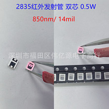 厂家直销 2835 红外发射管 850nm 双芯 14mil 0.5W 贴片LED 灯珠