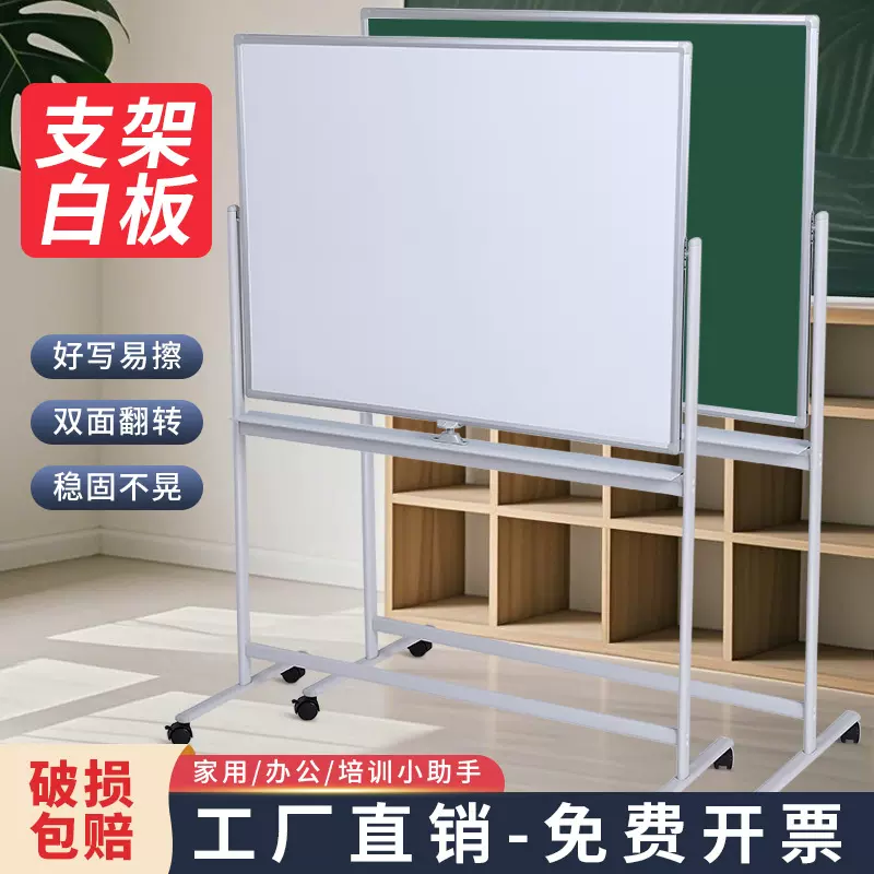 批发办公移动金属可翻转磁性双面移动带支架白板儿童家用办公黑板