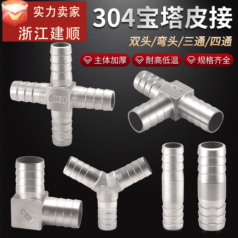 Jianshun 304 ステンレス鋼パゴダ直接ホース等径革挿入エルボ水道管 T 字型三方 4 方向グリーンジョイント|undefined