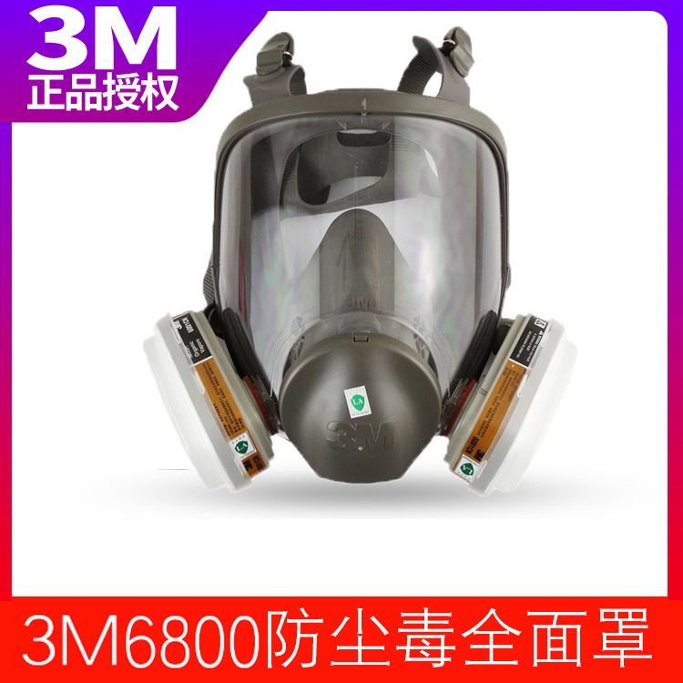 正品3M6800防毒面具七件套全面罩防工业粉尘有机化工气体异味套装