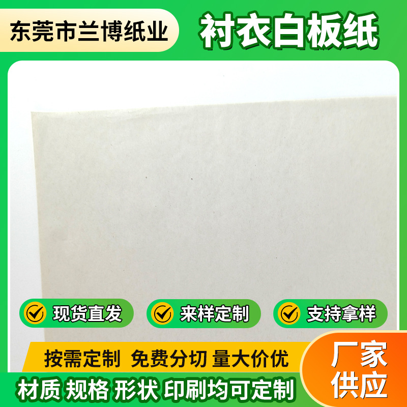 东莞厂家现货 衬衣白板纸 服装包装硬纸板 职业装白板纸 量大价优