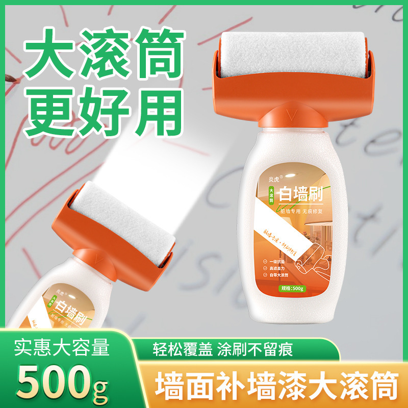 大滚筒漆墙壁修复滚刷腻子墙面翻新漆修补墙膏耐磨不掉粉刷墙漆SY