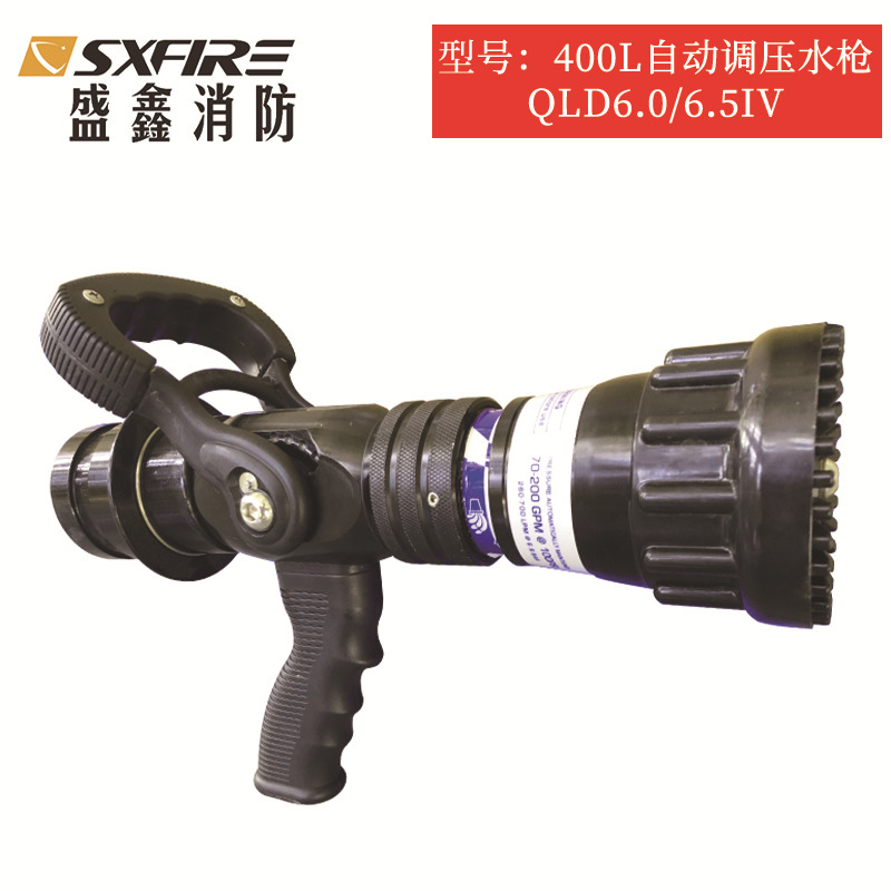 消防灭火水枪400L自动调压水枪 QLD6.0/6.5IV消防装备盛鑫消防