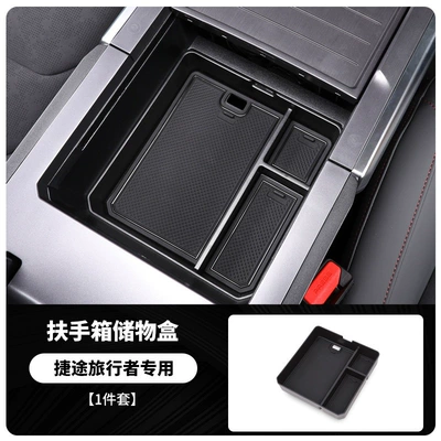 center console, modified, Armrest box - 23-25-model-travelert2-storage-box-armrest-box-1-piece-set