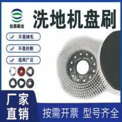 フロアスクラバーディスクブラシ、自動洗浄および掃除機ディスクブラシ、手押しスクラバーフロアブラシ、地下ガレージフロアスクラバーディスクブラシ