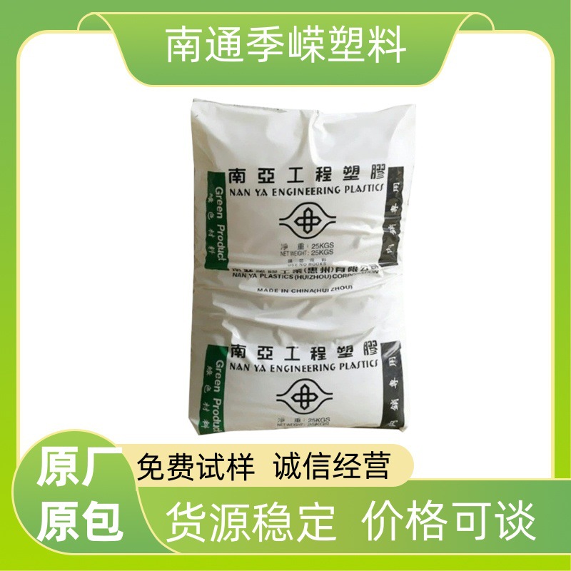 台湾南亚 PA66 6400G5 25%玻纤增强 卤素阻燃 耐疲劳 高强度