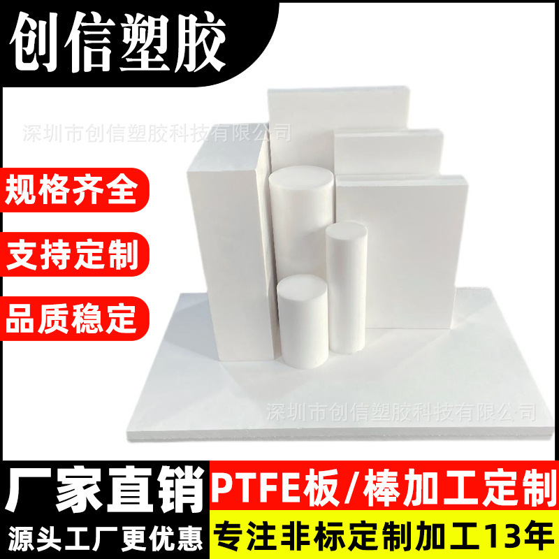 零切聚四氟乙烯PTFE板全新料聚四氟乙烯棒白色铁氟龙PTFE板棒