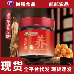 邮政农品玉灵膏蒸制膏滋喜纯玉灵膏古法蒸制膏方女性温和滋养