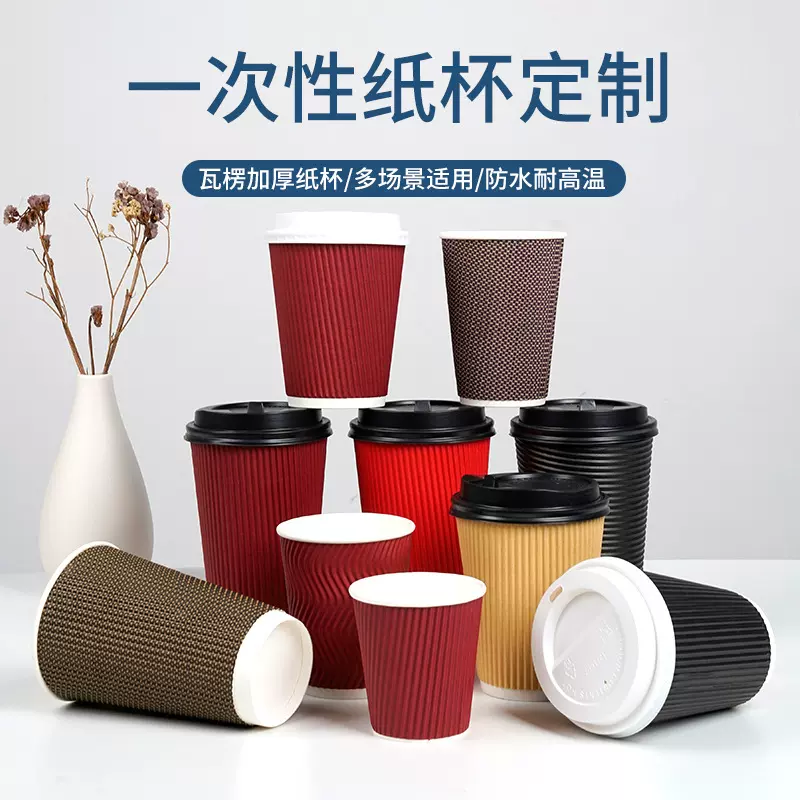 一次性瓦楞纸杯制作加厚隔热奶茶咖啡纸杯批发豆浆饮料热饮杯子