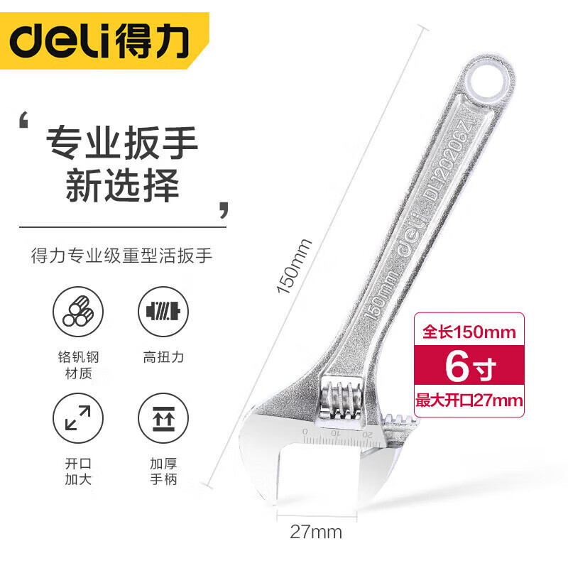 得力 多功能活动扳手 专业级光柄活扳手铬钒钢活络扳手可调节
