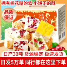 纯手工网红早餐雪花酥小零食蔓越莓雪花酥饼干糕点牛轧糖休闲食品