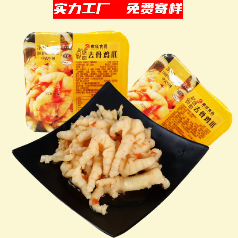 厂家直供网红休闲熟食去骨柠檬凤爪200g即食泡椒脱骨酸辣无骨鸡爪|ms