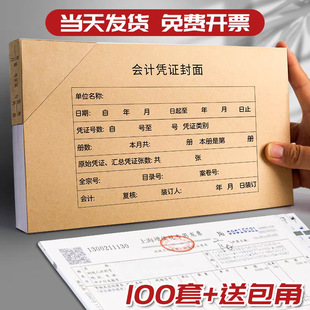 Accounting Voucher Cover, Financial Accounting Voucher Binding Cover, Archive Voucher, General Kraft Paper Deduction Sheet