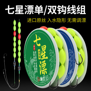 Double hook seven-star drift line group tied up the finished product suit float belt line traditional fishing hook high sensitivity main line group