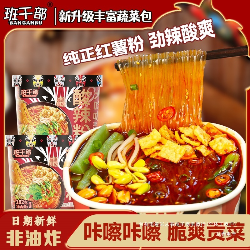 【贡菜+腐竹+豆芽】班干部大吃咖酸辣粉精选红薯粉夜宵宿舍方便美|undefined