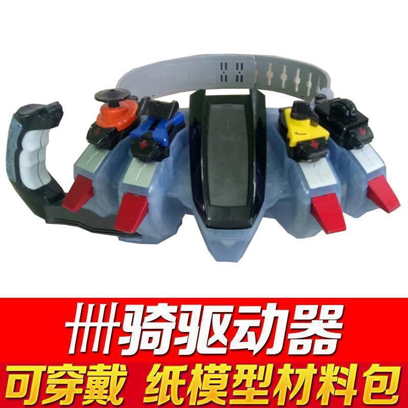 // Riding drive -paper mold material package