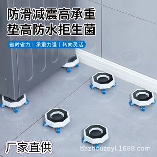 跨境通用加高洗衣机底座浴室冰箱可移动支架搬家防滑防震垫挪床