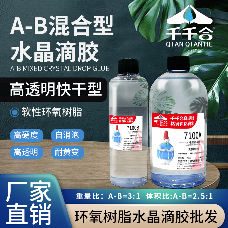 高透明环氧树脂AB胶DIY手工滴胶树脂胶玻璃饰品摆件水晶滴胶1000g