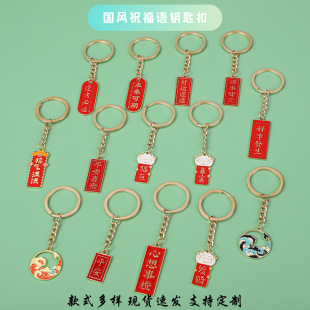 Chinese Style Text Metal Keychain Inspirational Blessing Key Pendant Bag Pendant Student Small Gift Good Luck