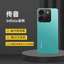适用Infinixhot20手机后膜smart7防指纹背膜g96传音zero5g smart7