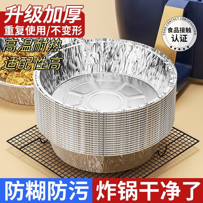 空气炸锅专用纸锡纸盘烧烤箱烘焙锡箔碗家用锡纸盒食品级纸碗圆形|undefined