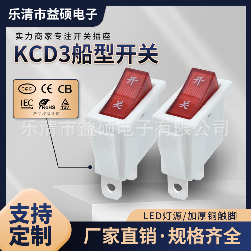TUV欧规认证 KCD3 三脚两档 13.5*31mm LED灯 翘板 电源 船型开关