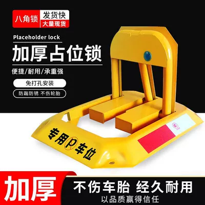 octagonal parking lock thickened anti-collision — Car lock