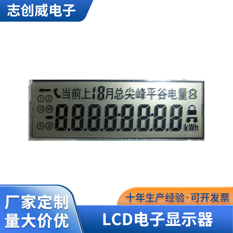 LCD电子显示屏电量温度显示屏 遥控器lcd显示空调温度段码液晶屏