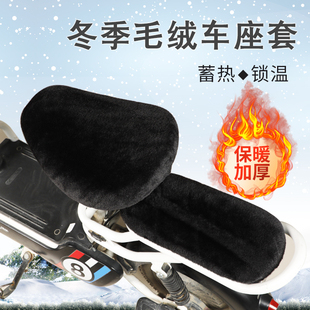 Plush Electric Bicycle Seat Cover Winter fleece-lined Thickened Warm Yadi Emma Universal Battery Car Full