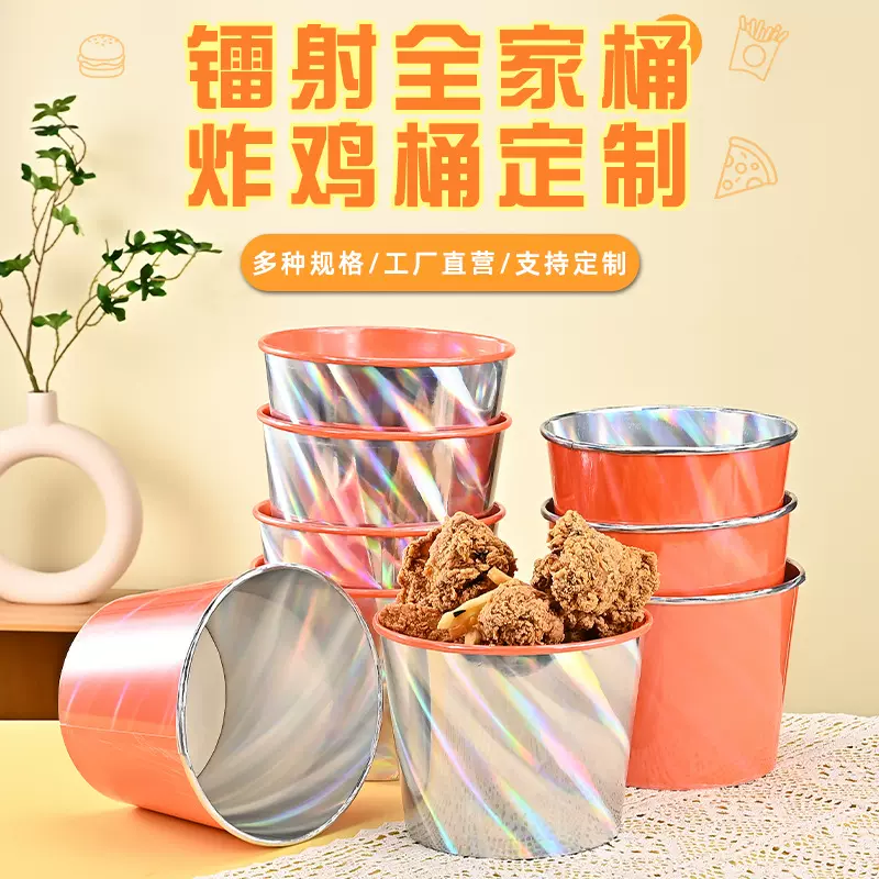 镭射款欢乐炸鸡全家桶食品包装外卖鸡翅炸鸡纸盒拼盘纸桶定制logo