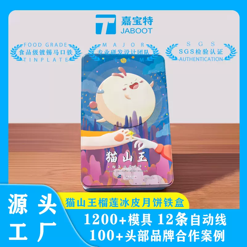 长方形猫山王月饼马口铁盒中秋食品广式五仁莲蓉冰皮月饼礼品盒
