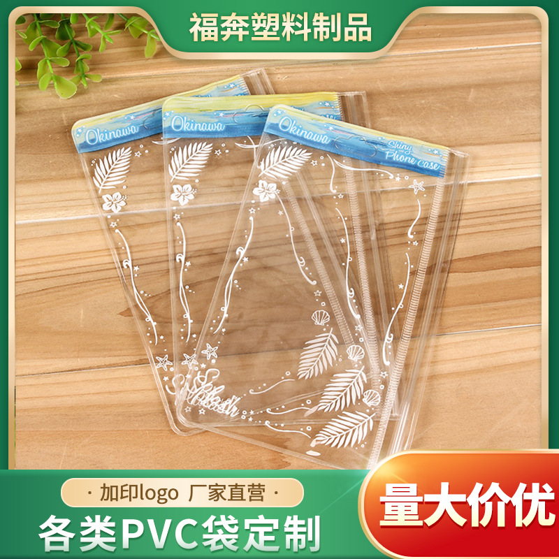 pvc塑料透明磨砂礼品袋饰品密封收纳袋出行便携自封袋可加印logo