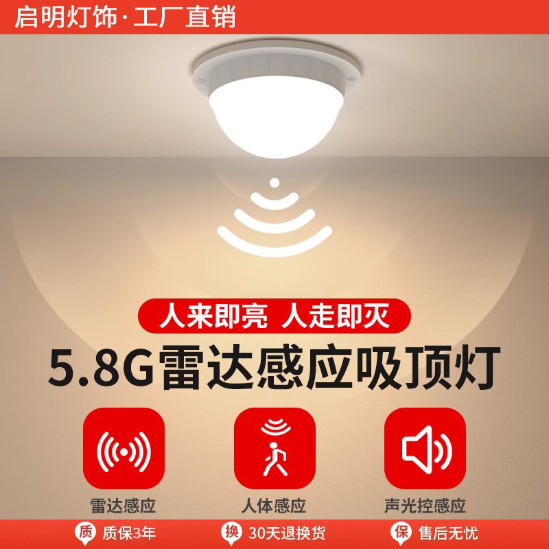 led induction ceiling light voice control light household radar human body corridor staircase corridor balcony light aisle induction light