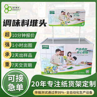 Kitchen Chicken powder seasoning promotion table daily necessities creative display rack floor push corrugated cardboard push head display stand