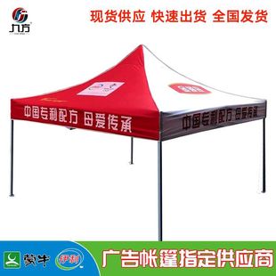 Customized 3X3 Outdoor Advertising Foldableing Tent Publicity Exhibition Canopy Stall Four-Corner Large Umbrella Tent Advertising Printing