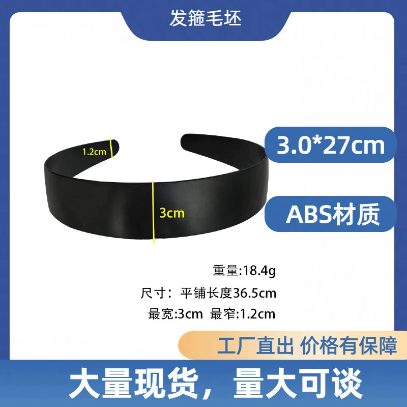 Заготовка для ободка 3,0 см, ABS, высокая корона, полуфабрикат, заколка для волос, аксессуар для волос, мультяшный тканевый аксессуар, пряжка для головы