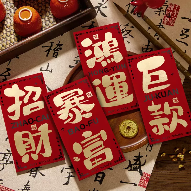 2026马年通用红包毛笔字书法国潮烫金红包壳千元高档利是封加LOGO