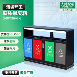 Jiecheng Outdoor Sanitation Double-Category Iron Peel Box Four-Category Trash Can for Municipal Street Use