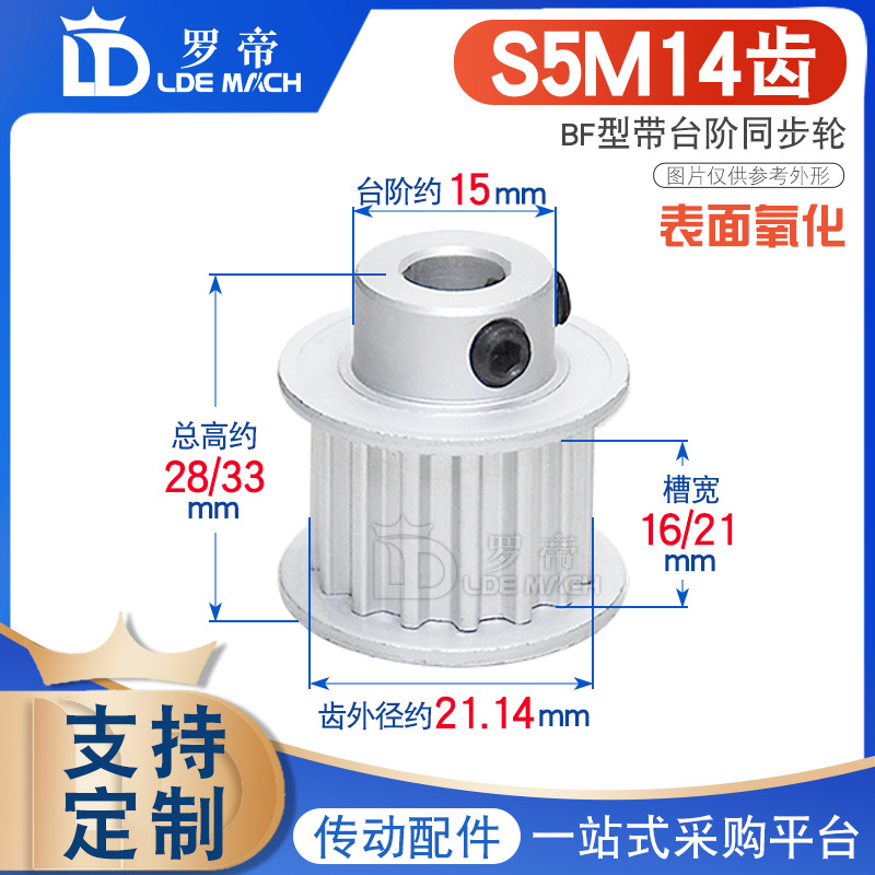 S5M同步轮 S5M14齿14T 槽宽16/21/27 BF/K型 带台阶/凸台阶皮带轮