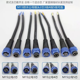 m15��ˮ���^·���B��������Դ���^���� IP67 2-5о��ˮ���^