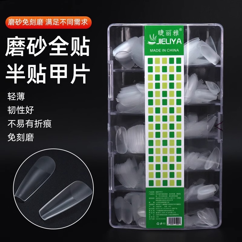 睫丽雅无痕免刻磨磨砂甲片美甲店专用美甲延长全半贴短款透明贴片