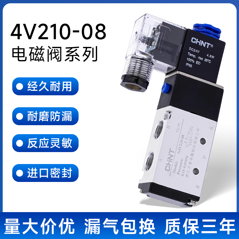 Chint solenoid valve 4v210-08 pneumatic reversing valve controller switch 24v two-position five-way electronic valve 220