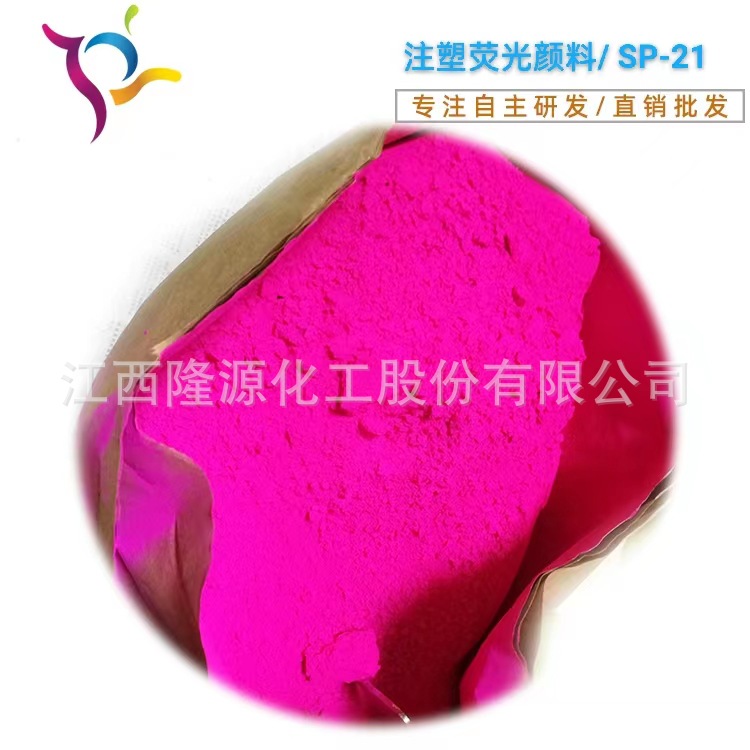 塑料用有机溶胶荧光颜料 油墨/塑胶用荧光色粉