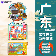 珠海冰箱贴城市木质邮票创意磁吸贴广东景区旅游景点文创厂家批发