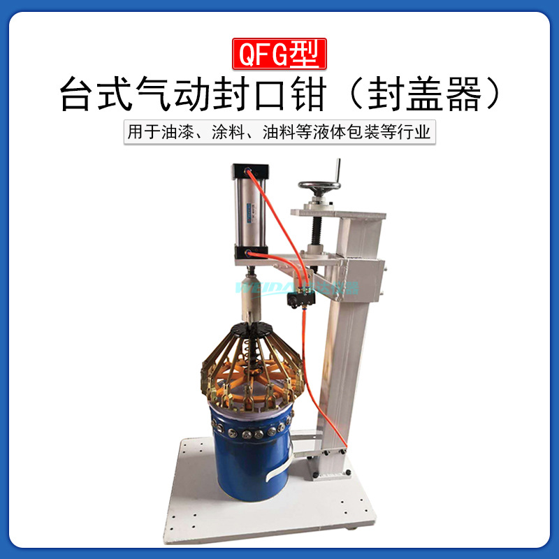台式涂料桶气动封口机 10L 20升花篮桶封口钳 300mm铁皮盖封口机